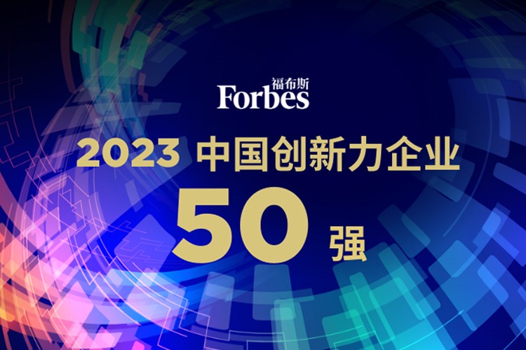 im电竞机器人荣膺2023福布斯中国创新力企业50强